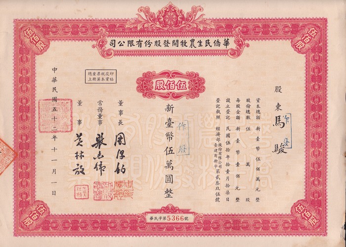 S5012, Oversea Chinese Husbandry Development Co,. 3 pcs Stock Certificate 1963