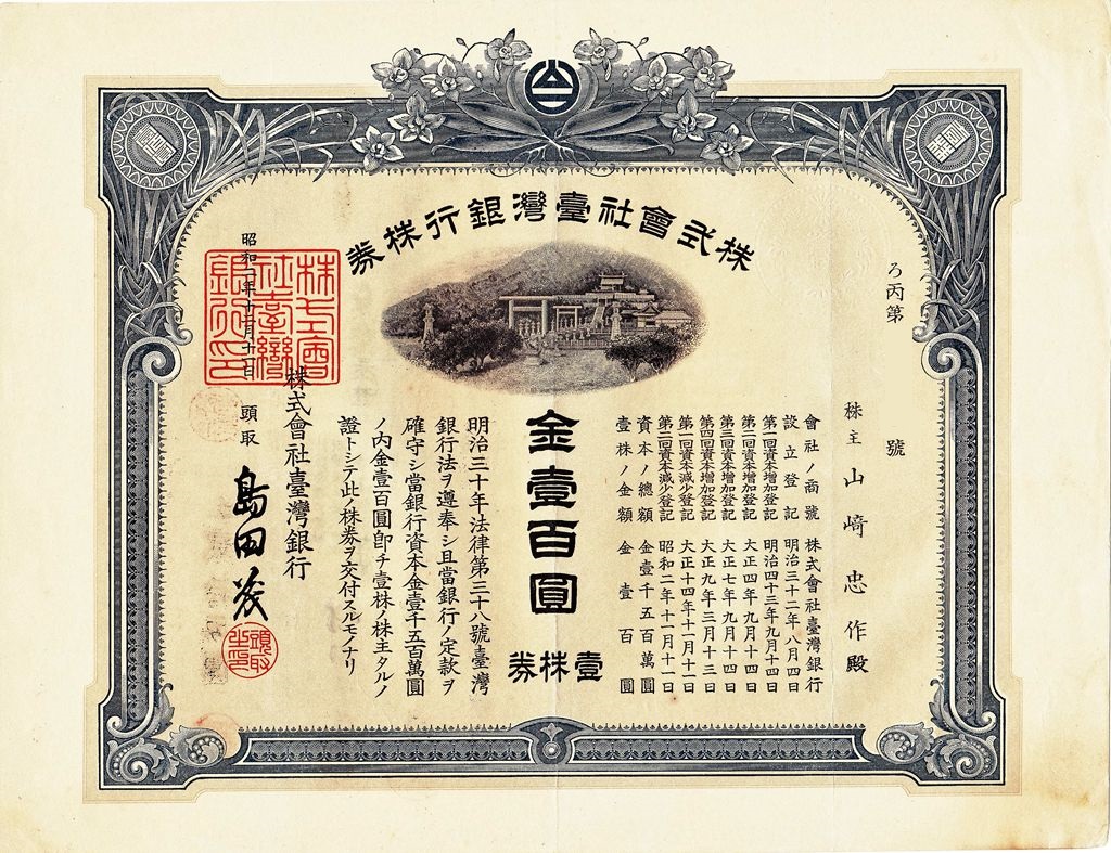 S5018, Bank of Taiwan Co., Stock Certificate 1 Share, 1926